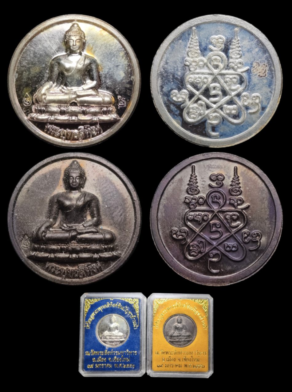 เหรียญเงินพระสิงห์ฯ ชินบัญชรล้านนา 