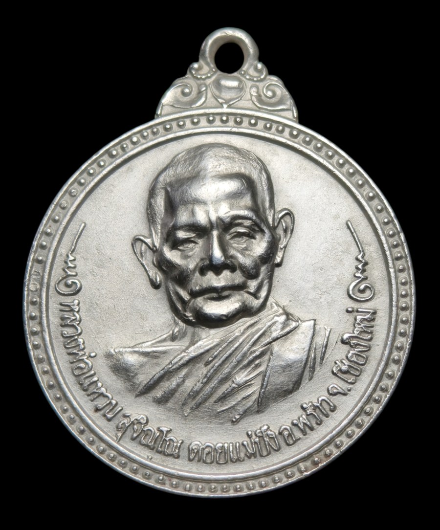 เหรียญเงินปี17 หลวงปู่แหวน สุจิณโณ