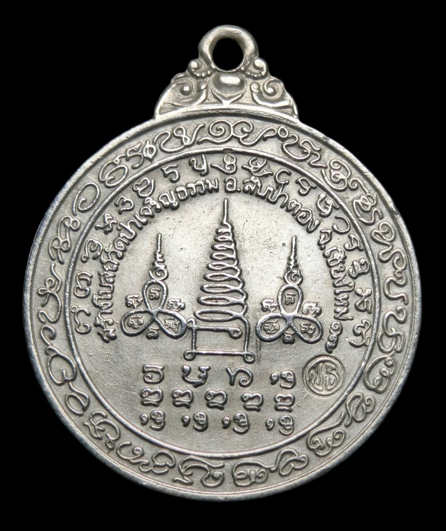 เหรียญเงินปี17 หลวงปู่แหวน สุจิณโณ