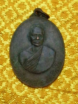 เหรียญหลวงพ่อทองบัว ตันติกโร วัดป่าโรงธรรมสามัคคี  เชียงใหม่ ปี 2518