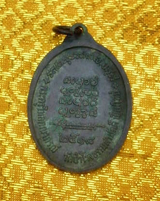 เหรียญหลวงพ่อทองบัว ตันติกโร วัดป่าโรงธรรมสามัคคี  เชียงใหม่ ปี 2518