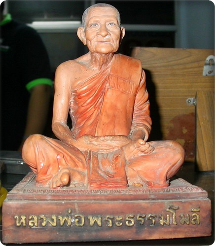 หลวงพ่อพระธรรมโมลี