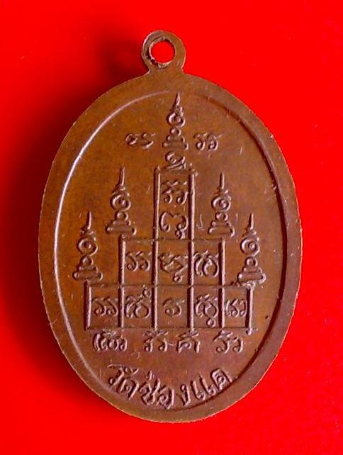 หลวงพ่อ พรหม ครบรอบ  90 ปี