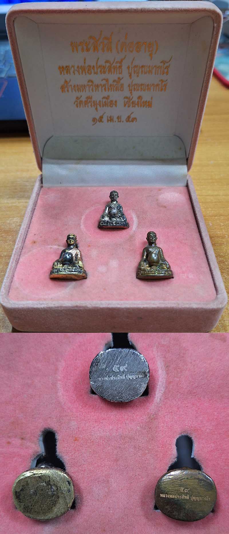 พระสิวลี-ต่ออายุ ลพ.ประสิทธิ์ กรรมการ