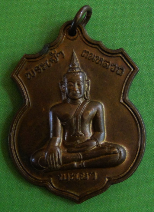 พระเจ้าตนหลวง สธ.นวะ