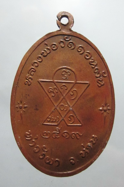 เหรียญกระบองไขว้ หลวงพ่อวัดดอนตัน เคาะเดียว 1050 ครับ