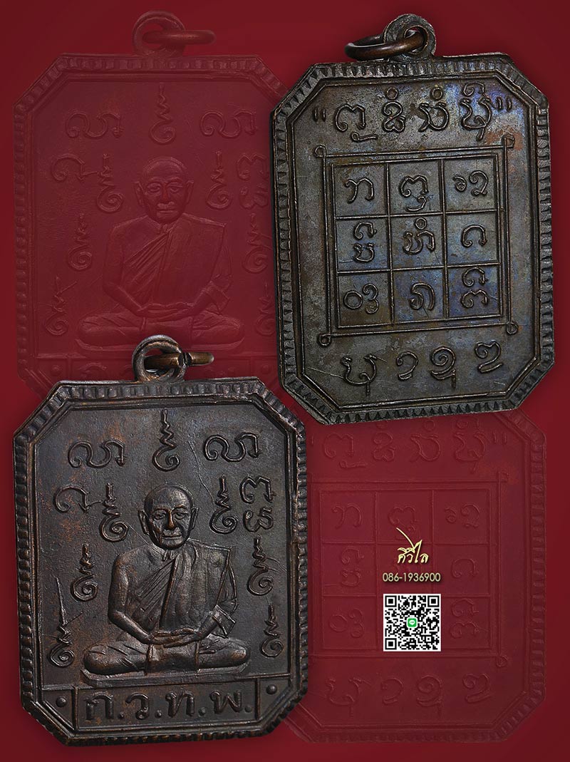 เหรียญรุ่นแรกครูบาแก้ว วัดเขื่อนคำลือ ปี ๒๕๑๑ ก.ว.ท.พ. บล็อกนิยม สวยๆ