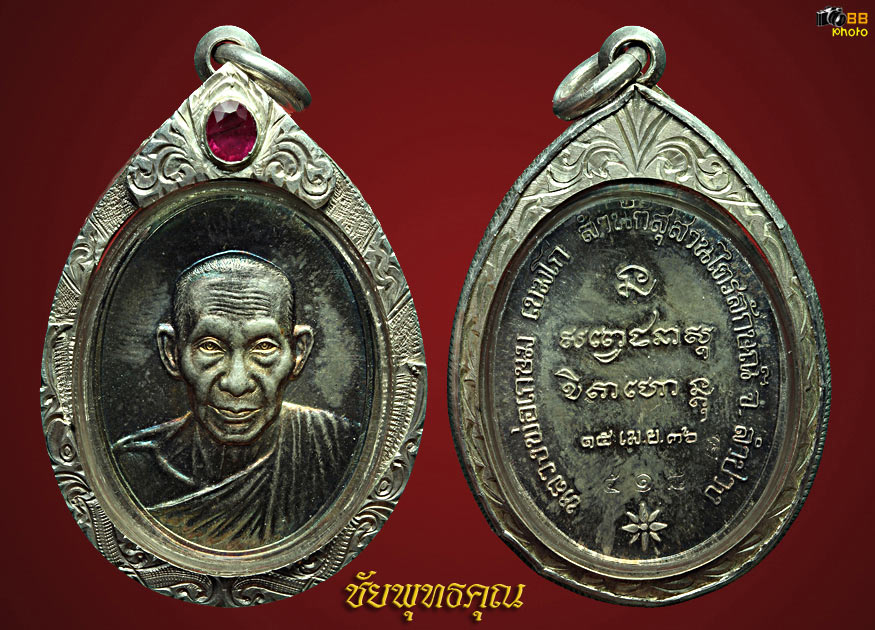 เหรียญหลวงพ่อเกษม เขมโก รุ่นพญาวันมหาโชคเนื้อเงิน