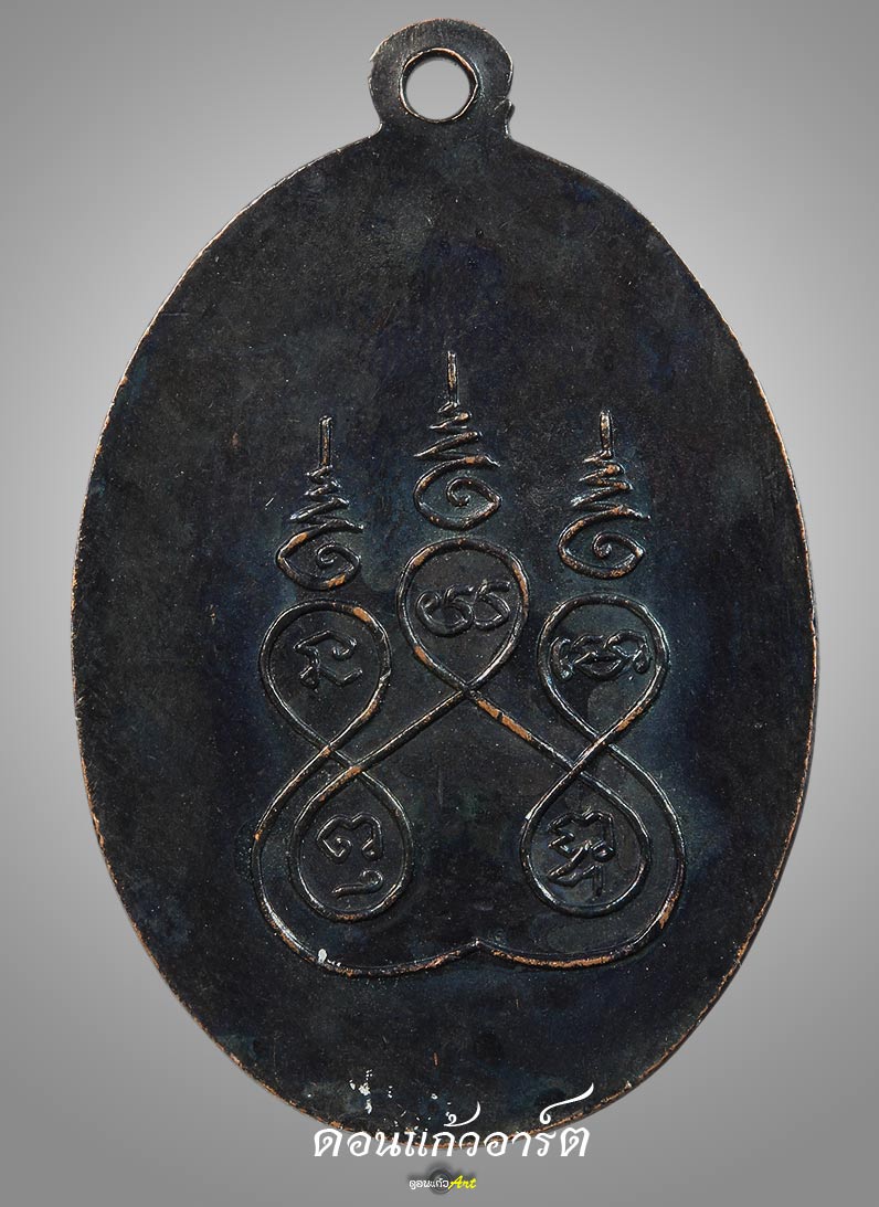 เหรียญพระเจ้าตนหลวง รุ่นแรก ปี ๒๔๙๗ เนื้อทองแดงรมดำ