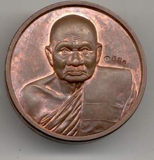 เหรียญบาตรน้ำมนต์ หลวงปู่ทิม วัดพระขาว ปี 2538 ( มีจาร )