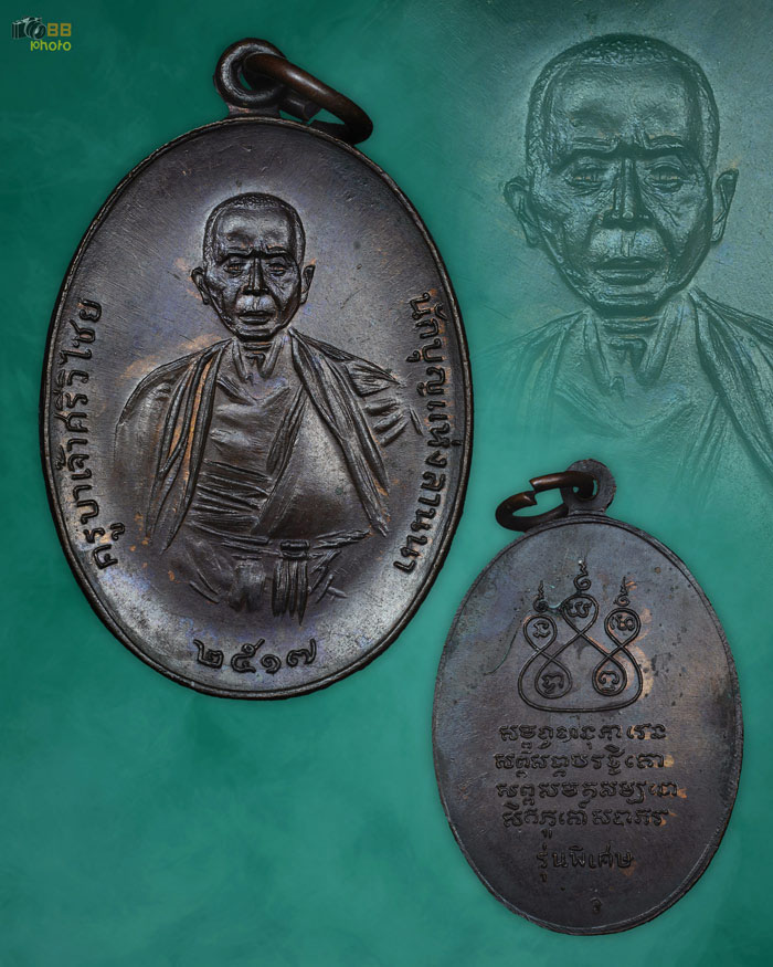 ครูบา17 บ้านปาง นิยม เศียรหนาม 7 เเตก