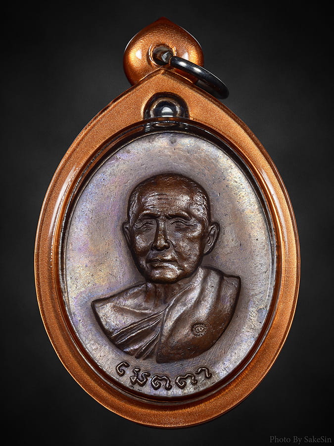 หลวงปู่สิม รุ่นเมตตา เนื้อทองแดง ปี17