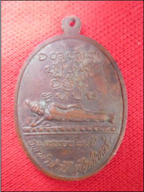 เหรียญครูบาดวงดี วัดท่าจำปี ครบรอบ 87 ปี