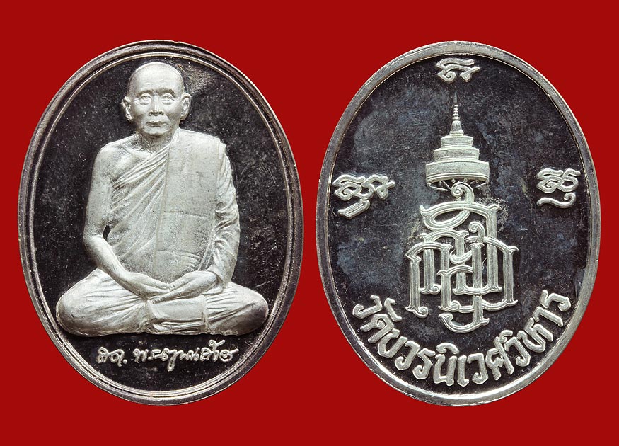 เหรียญสมเด็จพระสังฆราช วัดเจดีย์หลวงปี38