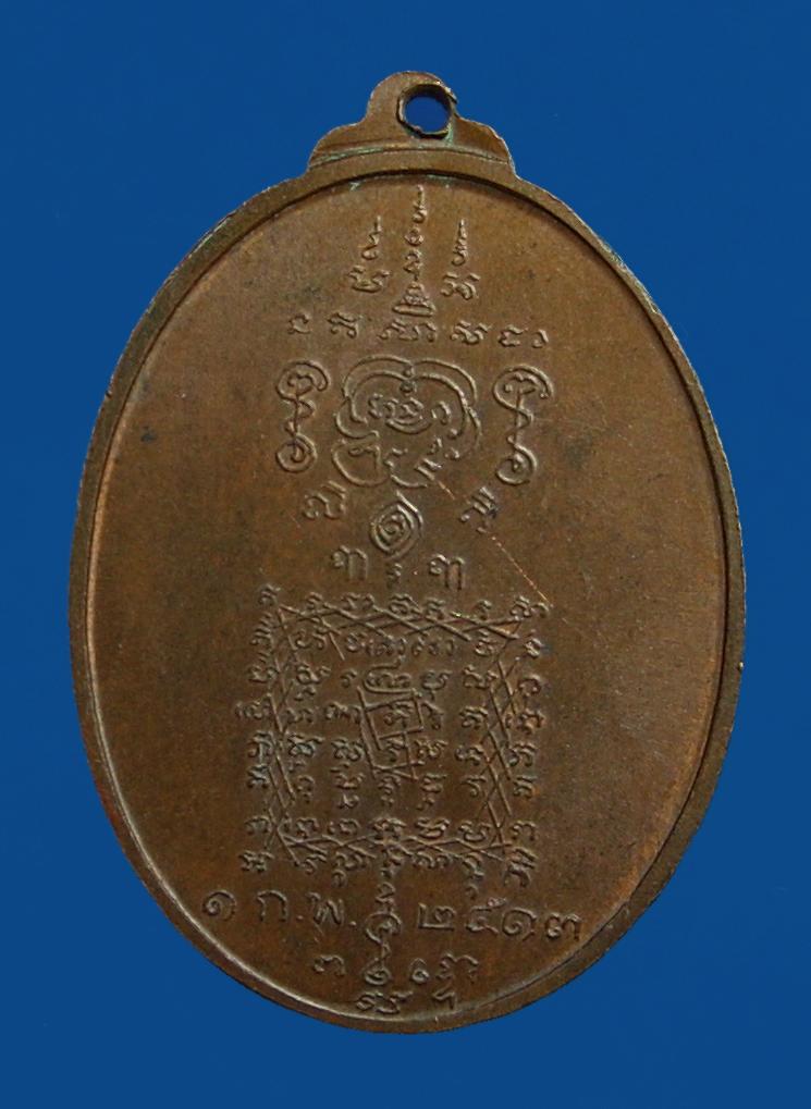 เหรียญพระยาพิชัยรุ่นแรก2513