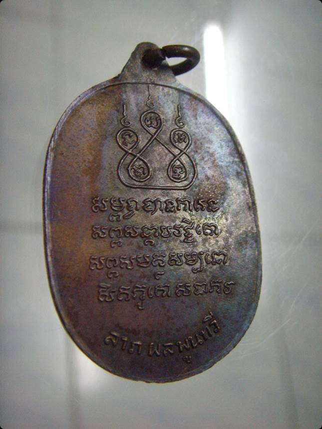 เหรียญมหาลาภ ครูบาขาวปี ปี 18 (เคาะเดียว 750)