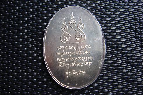 ครูบาศรีวิชัย เหรียญเงิน 2517