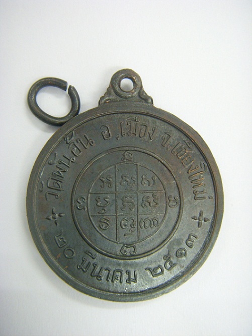 พระครูศรีปริยัตยานุรักษ์ วัดพันอ้น  2513