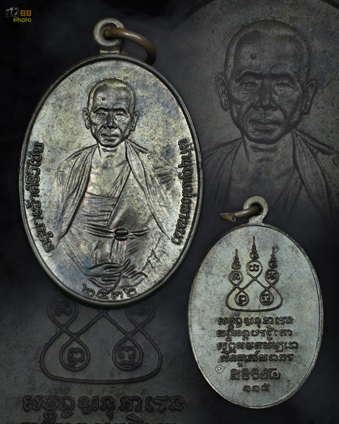 เหรียญครูบาเจ้าศรีวิชัย ปี 36 นวะไหล่ขีด