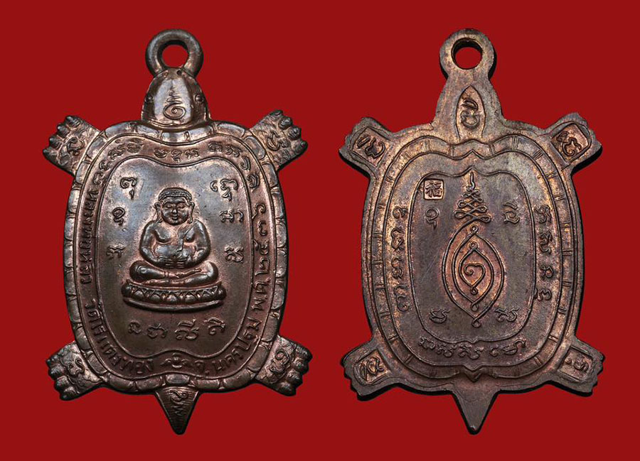 เหรียญพญาเต่าเรือน หลวงปู่หลิว นวะ