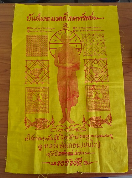 ผ้ายันต์มหาโภคทรัพย์