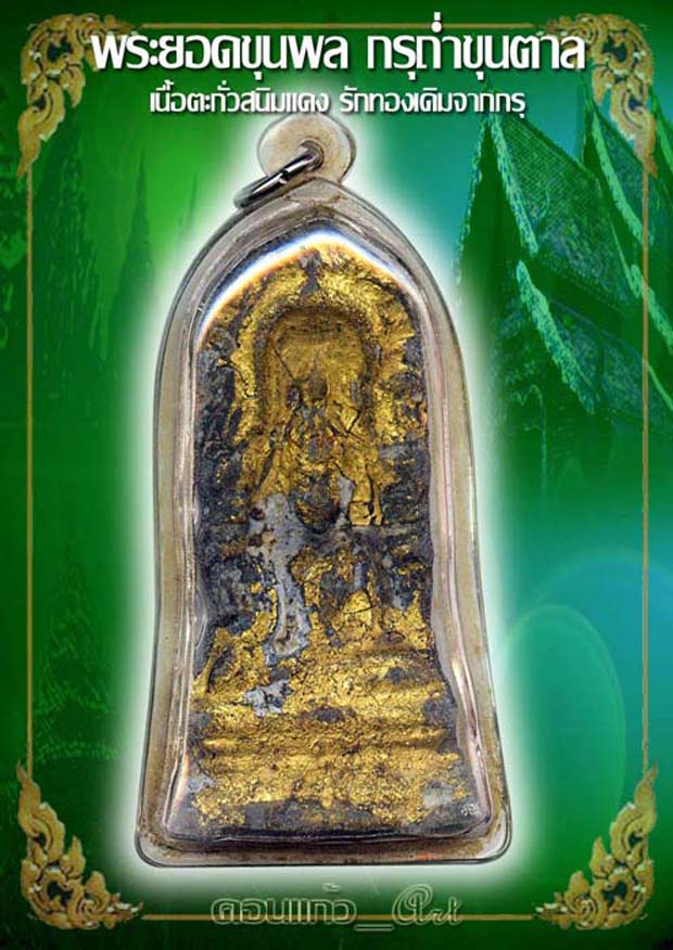 ยอดขุนพลกรุขุนตาล สวยครบสูตรครับ
