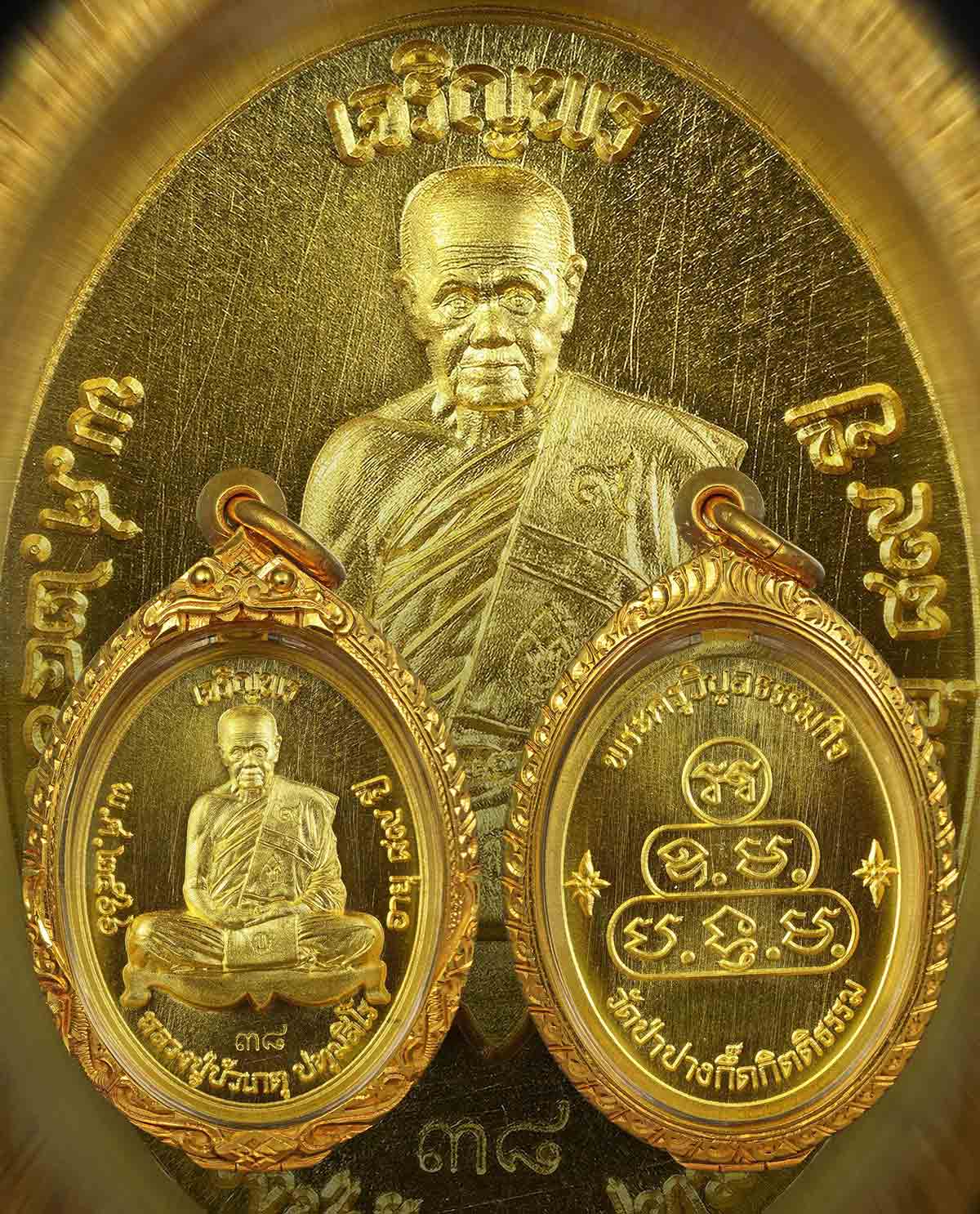 เหรียญหลวงปู่บัวเกตุ ปทุมสิโร เจริญพรบน เนื้อทองคํา หมายเลข38 สร้าง 90 องค์