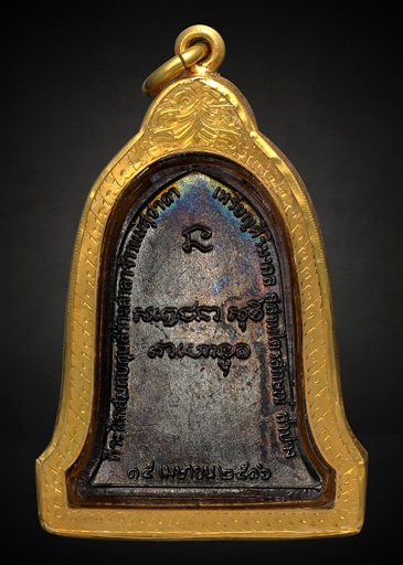 เหรียญระฆังหลวงพ่อเกษม เขมโก