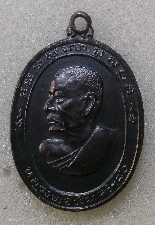 เหรียญหันข้างหลวงพ่อเงินวัดดอนยายหอม