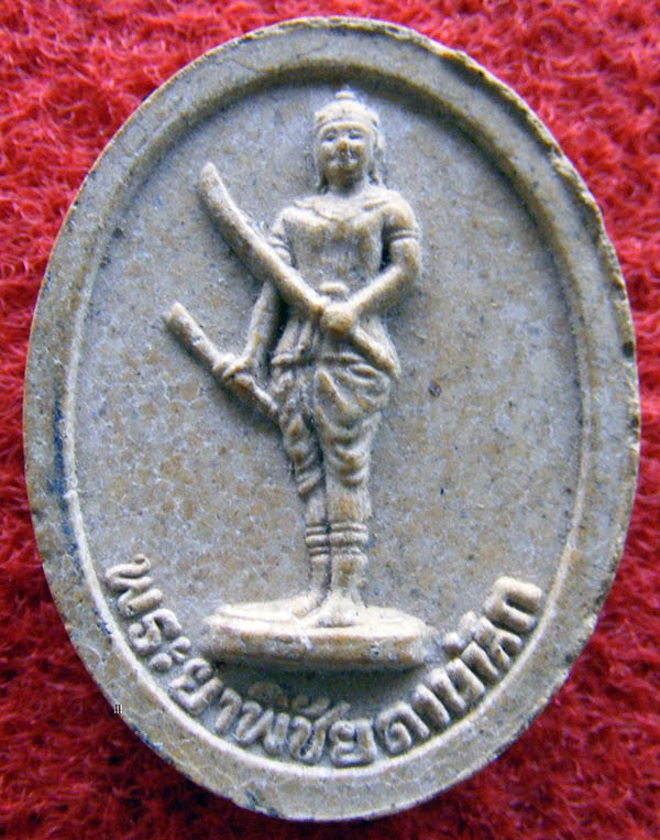 พระย่พิชัยดาบหักวัดเสาหินปี36