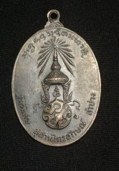  เหรียญ ภปร หลวงพ่อเกษม เนื้อทองแดง ปี2523 เบาๆครับ