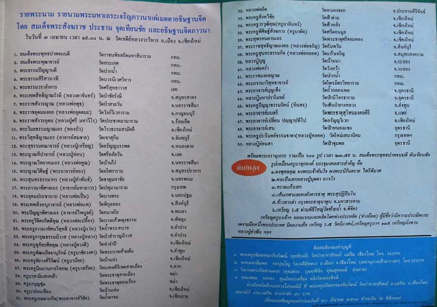 เหรียญ ลป.มั่น ภูริทัตโต ปี 2538