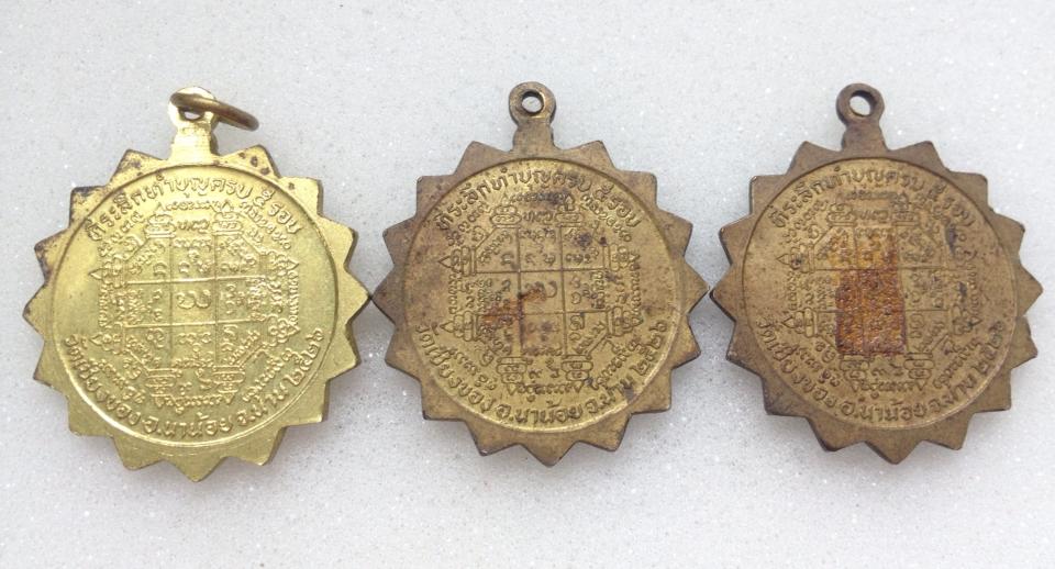 >>> ครูบาบุญเยี่ยม 3 เหรียญ (เคาะเดียว)