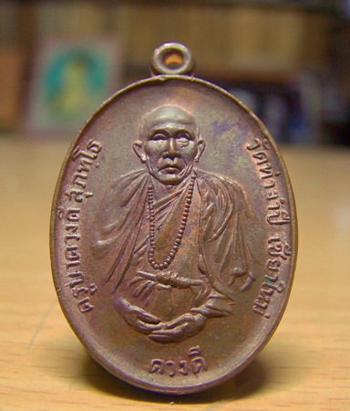 ครูบาเจ้าดวงดี วัดท่าจำปี รุ่นสอง ปี 2518 (1000)