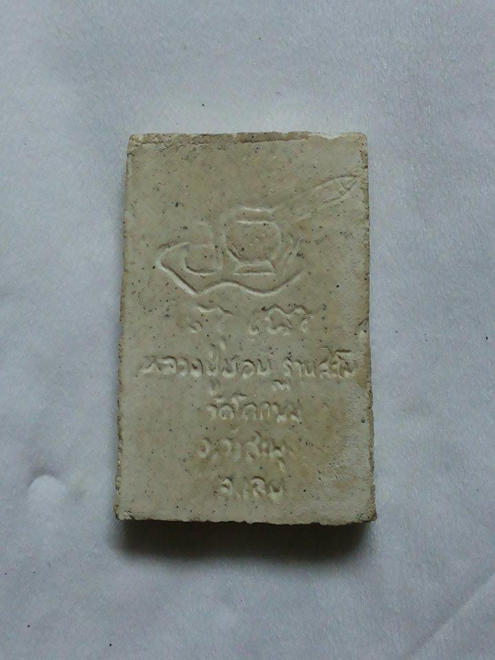 สมเด็จหลวงปู่ชอบ (ผสมเกศา) วัดโคกมน จ.เลย สวยๆๆ