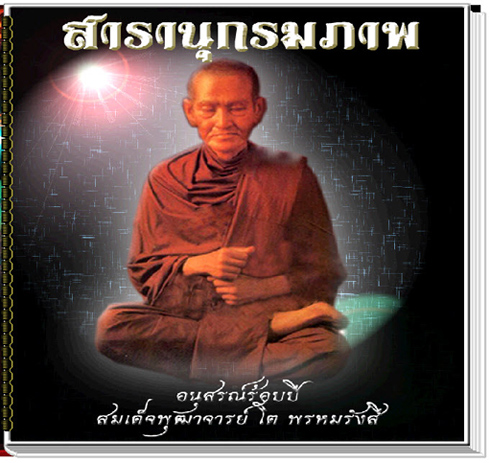 DVD(3 in 1 สารานุกรมภาพอนุสรณ์ร้อยปีวัดระฆัง๒๕๑๕ E-BOOK) 1.ดูผ่านคอม 2.ดูผ่าน Tablet 3.ดูผ่านระบบมือ