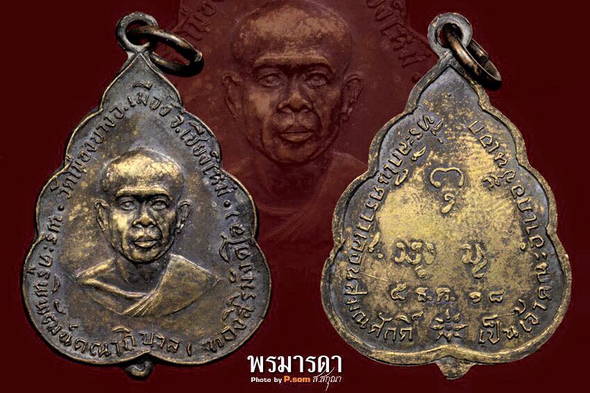 ๙๙๙ เหรียญหลวงปู่ทอง สิริมังคโล รุ่นสาม ๙๙๙