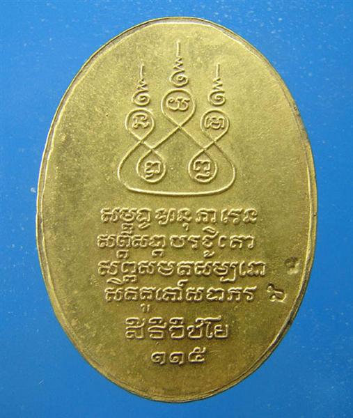 เหรียญครูบาศรีวิชัยปี36เนื้อทองฝาบาตร