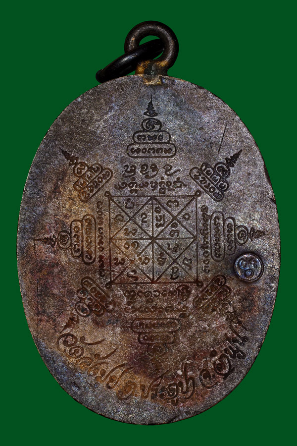 เหรียญรุ่นแรกครูบาชุ่มห่วงเชื่อมปี2517