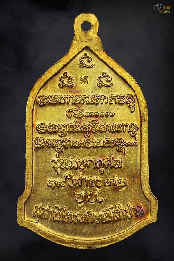 เหรียญหลวงพ่อเกษม รุ่นมหากุศล ปี 2532 