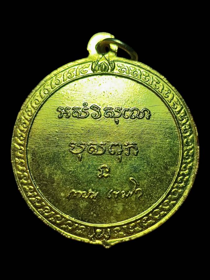 หลวงพ่อเกษม วัดคลองน้ำไหล ปี17(2)