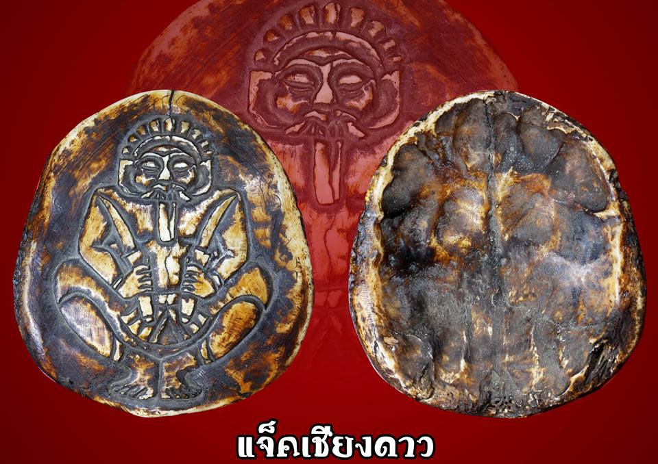 ปั้นเหน่งแกะพญาปุริศาสตร์กินผี