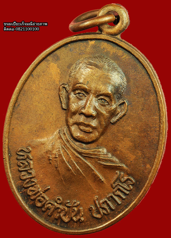 เหรียญหลวงพ่อคำปัน วัดนาแส่ง พิมพ์หน้าหนุ่ม นิยม สวยกริ้บ จมูกโด่ง