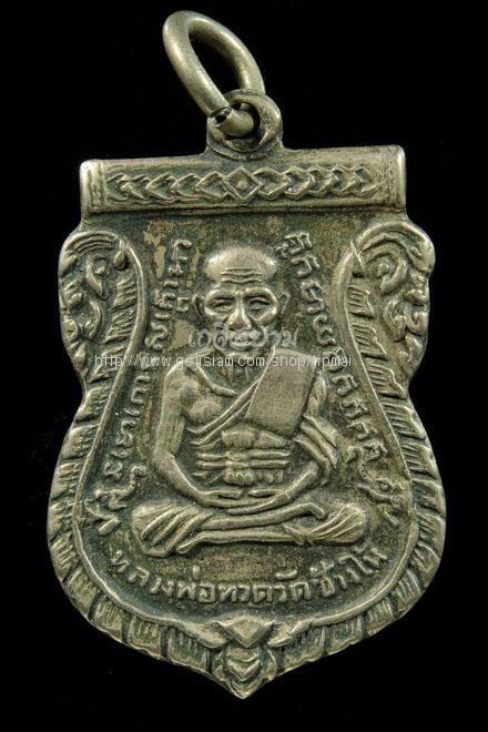 เหรียญเสมาหลวงปู่ทวด