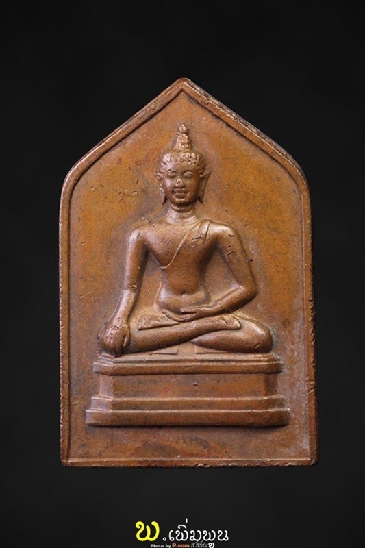 เหรียญพระพุทธเชียงแสน หลังลายเซ็นต์