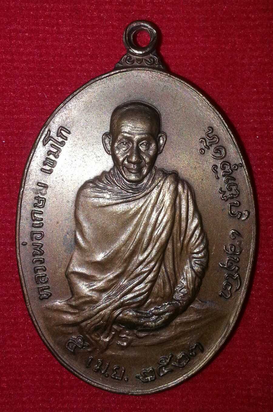 หลวงพ่อเกษม ภปร ปี23 สภาพสวย