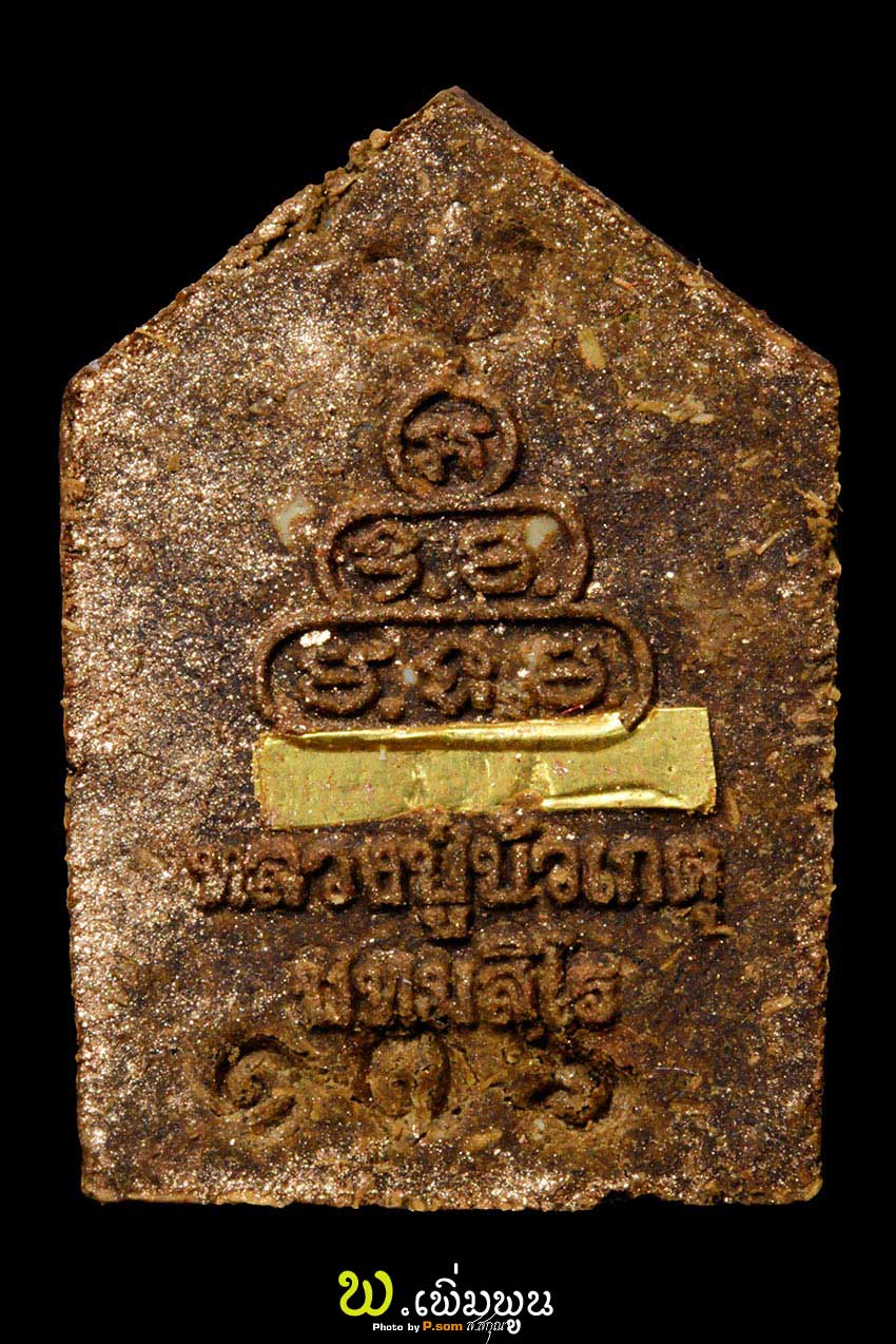 พระขุนแผนมงคลเศรษฐี
