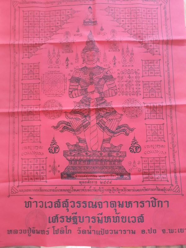 ฝ้ายันต์มหาราชิกา