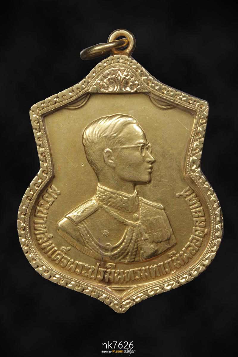 เหรียญอนุสรณ์มหาราช  ร.9 เสมา3รอบเนื้อทองคำ ปี 2506 พิธีการปลุกเสกอย่างยิ่งใหญ่ ณ อุโบสถวัดราชบพิธ 