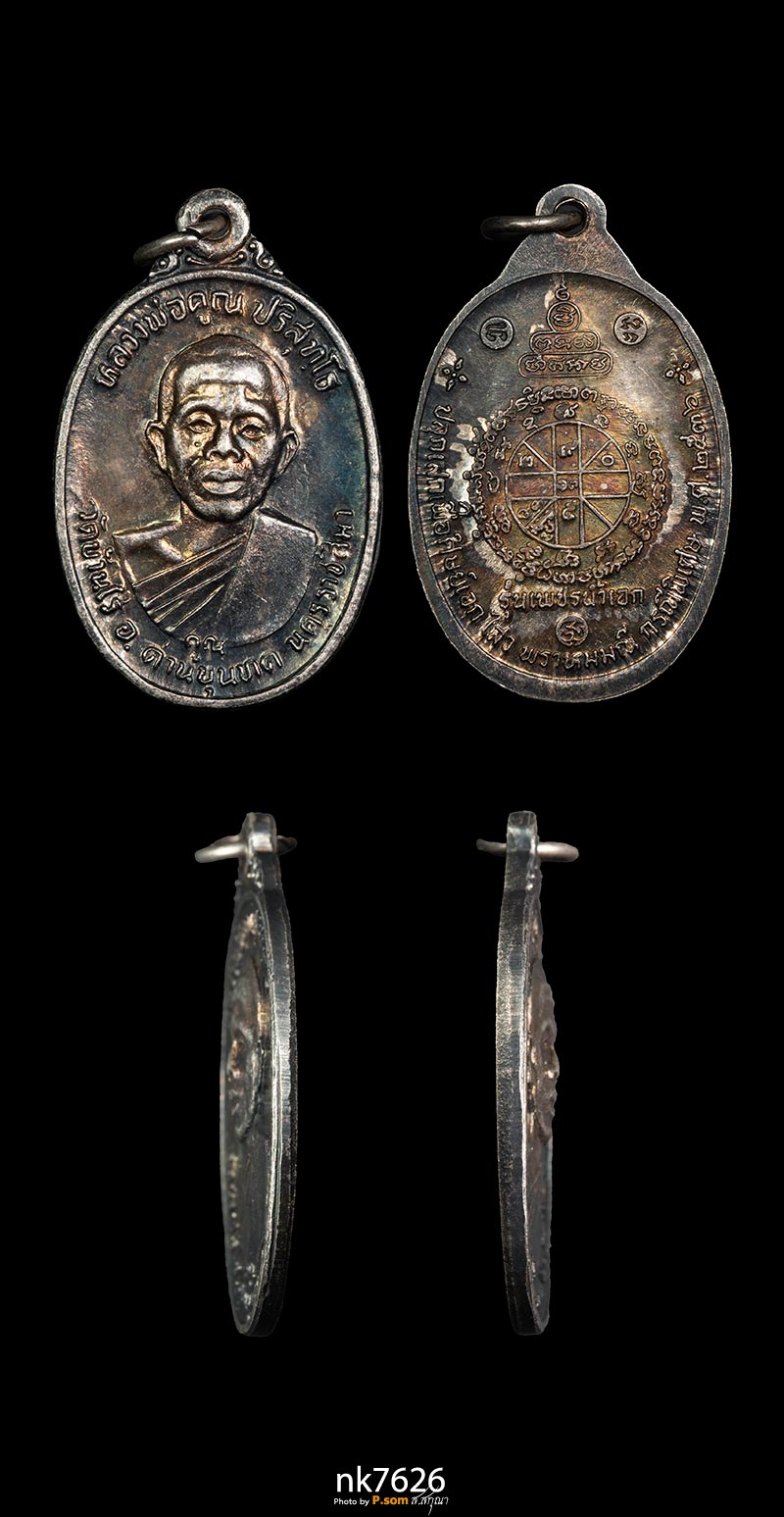 เหรียญหลวงพ่อคูณ รุ่นเพชรน้ำเอก เนื้อเงิน ปี2536 สวยแชมป์